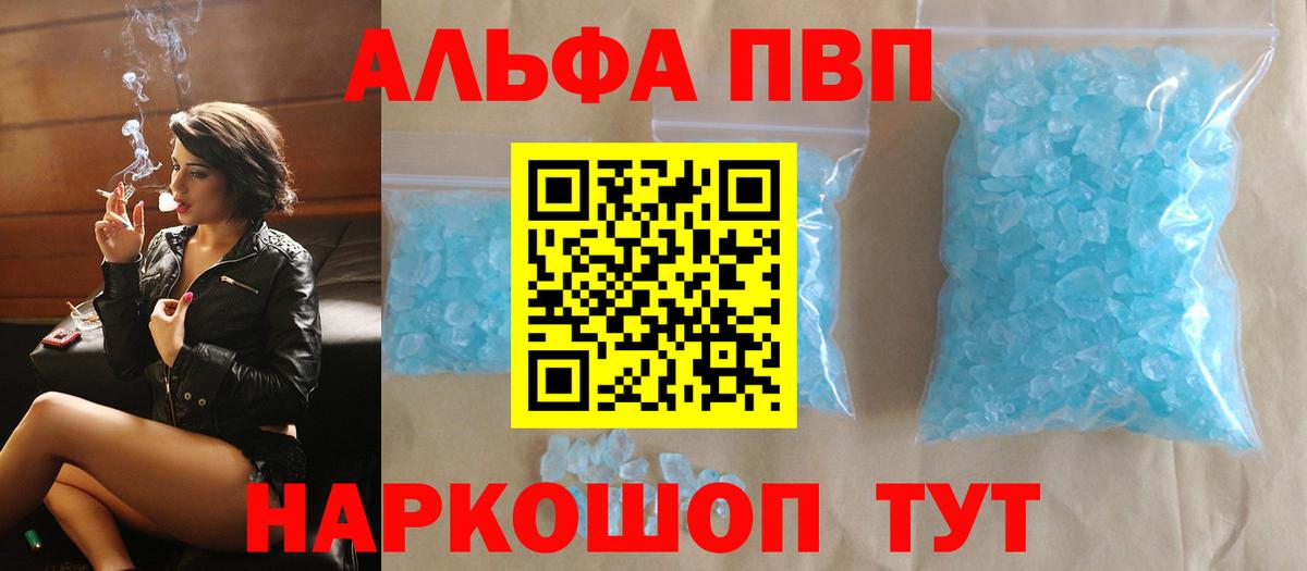 Alpha PVP СК  Alfa_PVP Crystall  Ульяновск  продажа наркотиков  Альфа ПВП Crystall  Вход с VPN 