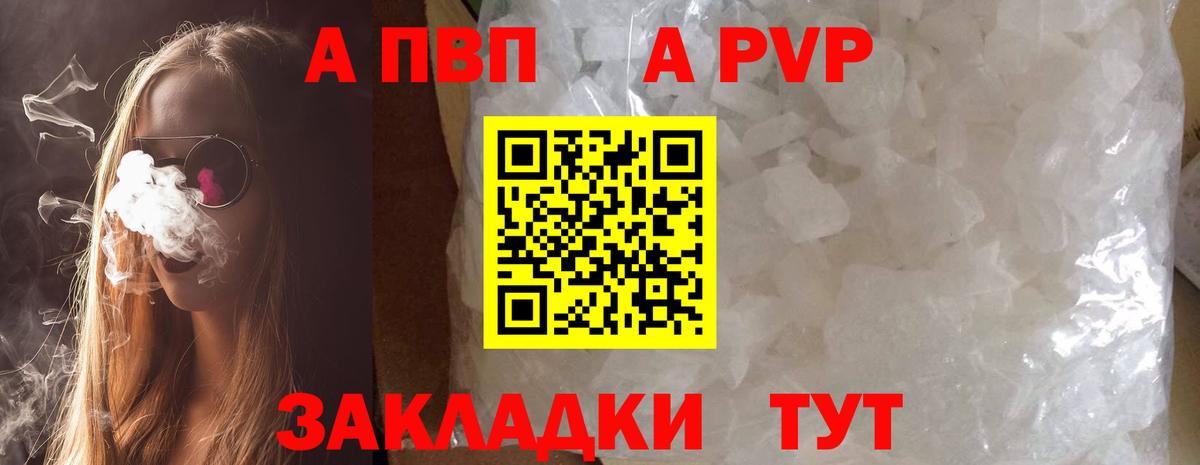 A-PVP Crystall Ульяновск