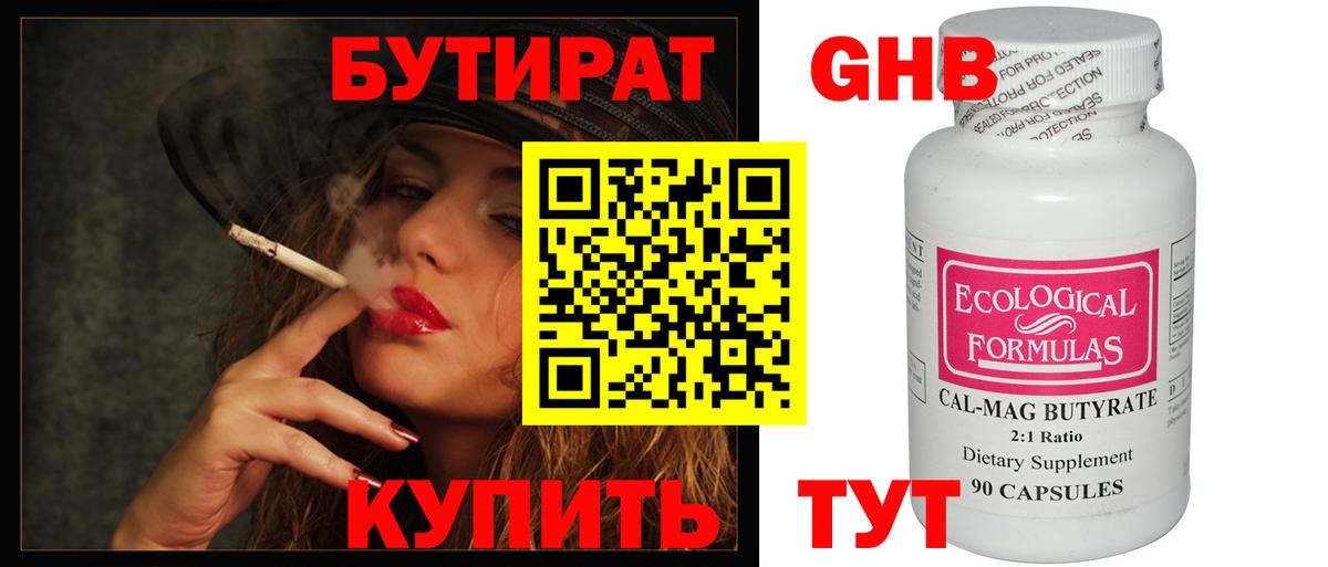 Ульяновск  БУТИРАТ GHB  Вход с VPN 