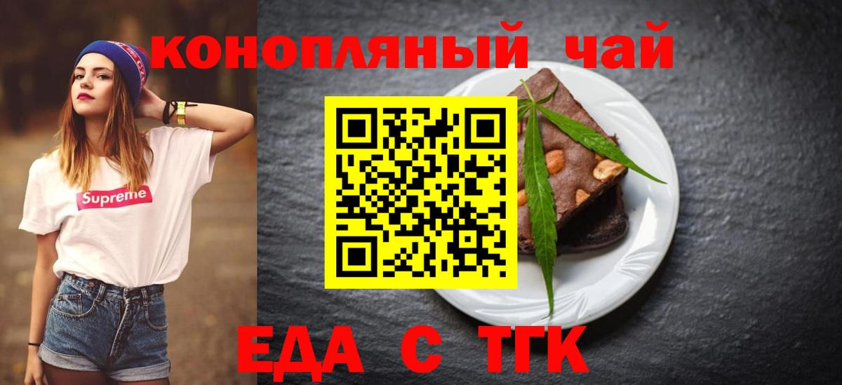 Еда ТГК марихуана  Вход с VPN  Ульяновск 