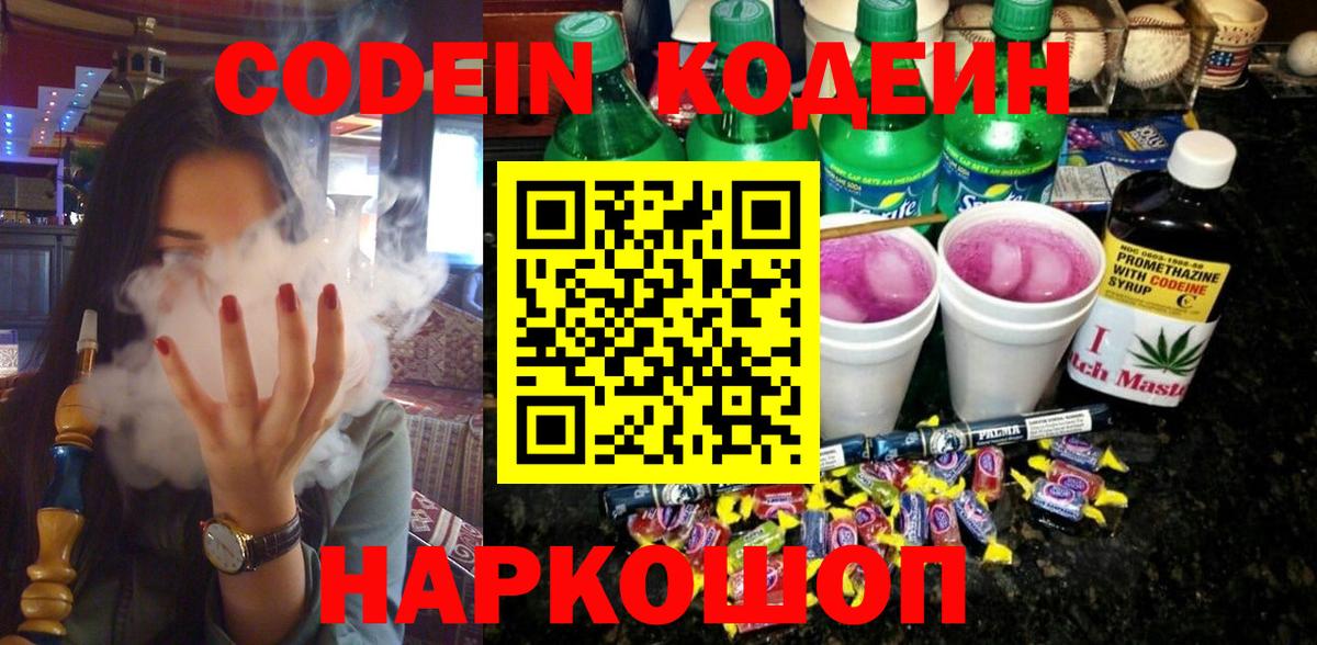 Кодеиновый сироп Lean Purple Drank Ульяновск